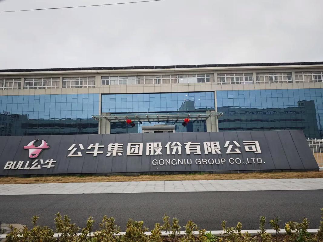 公牛集团股份,成立于2008年,位于浙江省宁波市,是