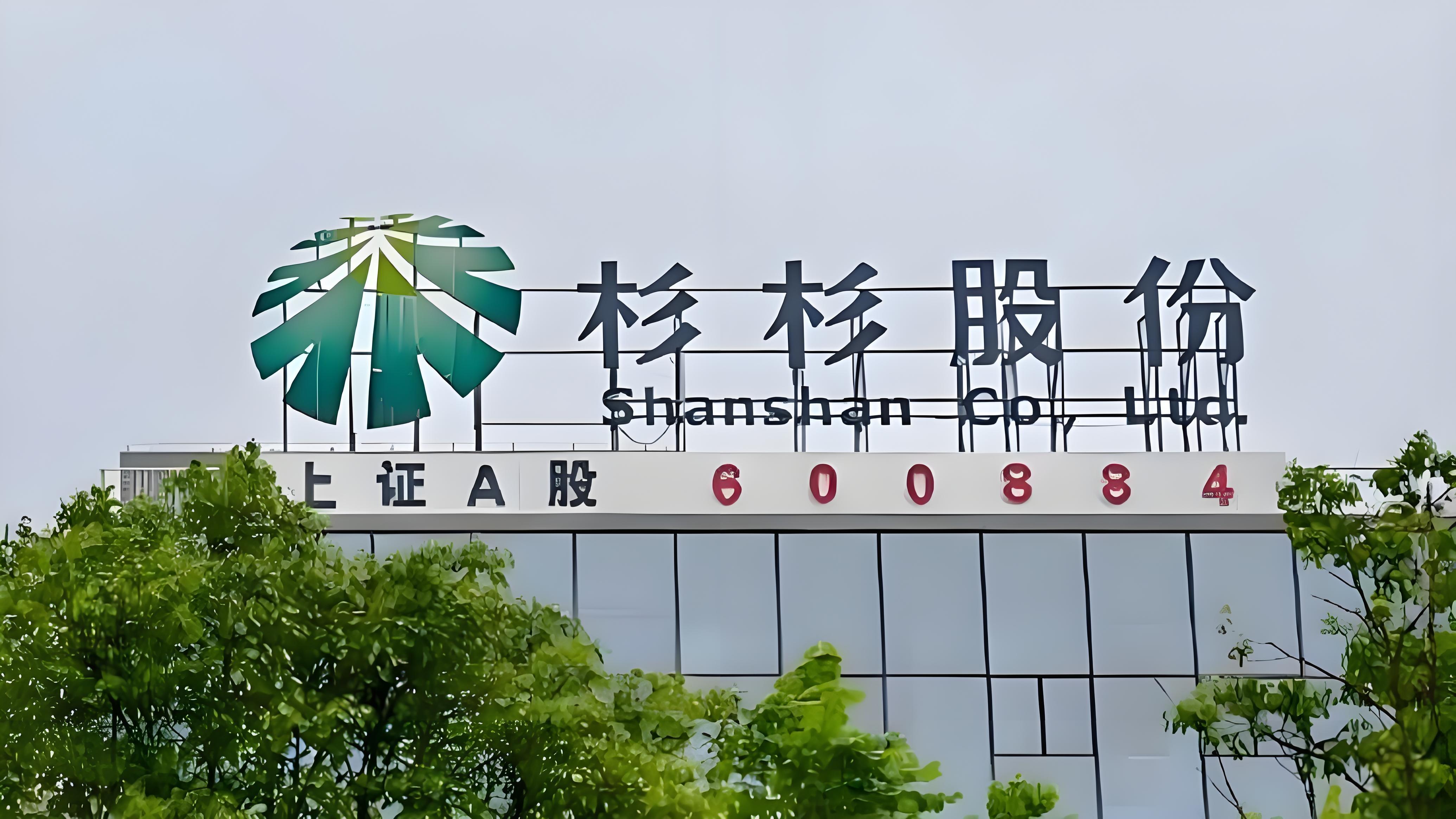 杉杉集团重整风云下杉杉股份稳健独立行声明 仅是分享探讨公司集团股份